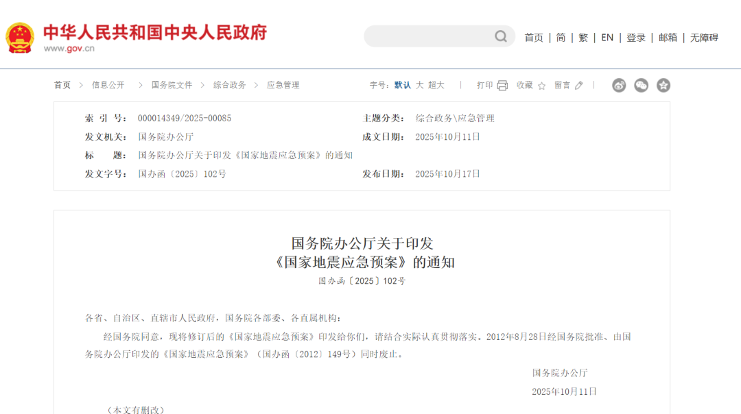 国务院办公厅正式印发，大型无人机写入新版《国家地震应急预案》