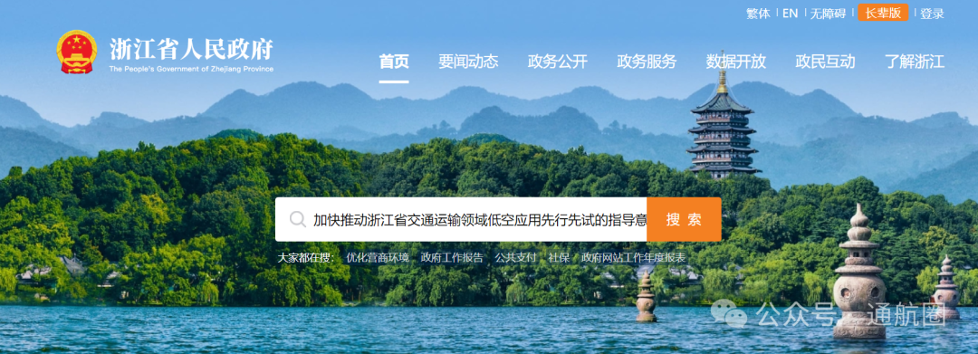 五个方面14项措施！《加快推动浙江省交通运输领域低空应用先行先试的指导意见》正式印发