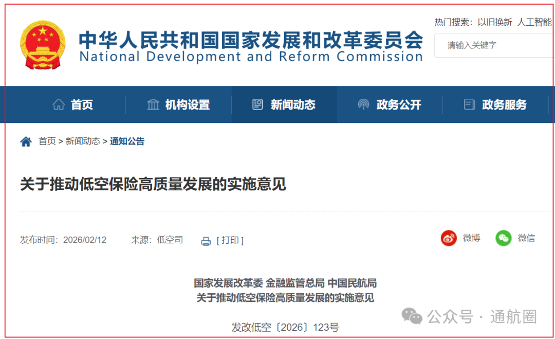 加快推进无人机责任保险强制投保，《关于推动低空保险高质量发展的实施意见》引发 